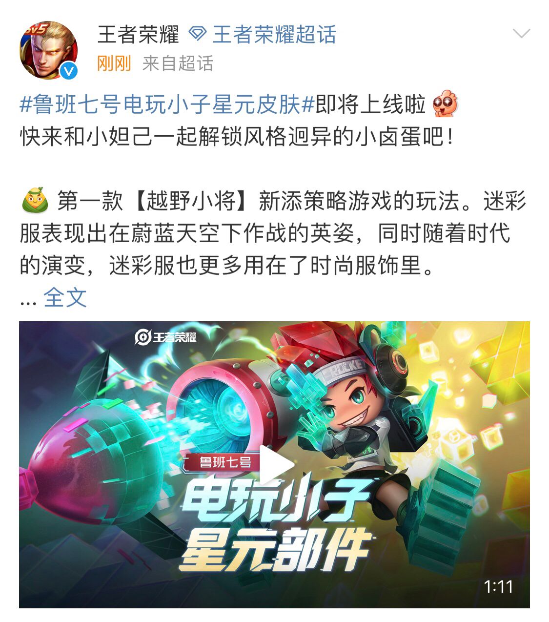 王者榮耀：魯班七號喜提星元皮膚，黃忠體驗服迎來史詩級加強