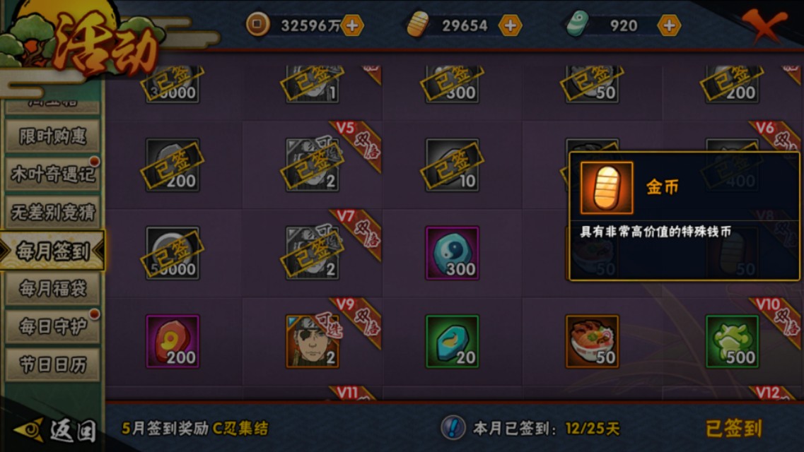 火影忍者手游金幣獲取方式一覽，零氪黨可別錯過了。