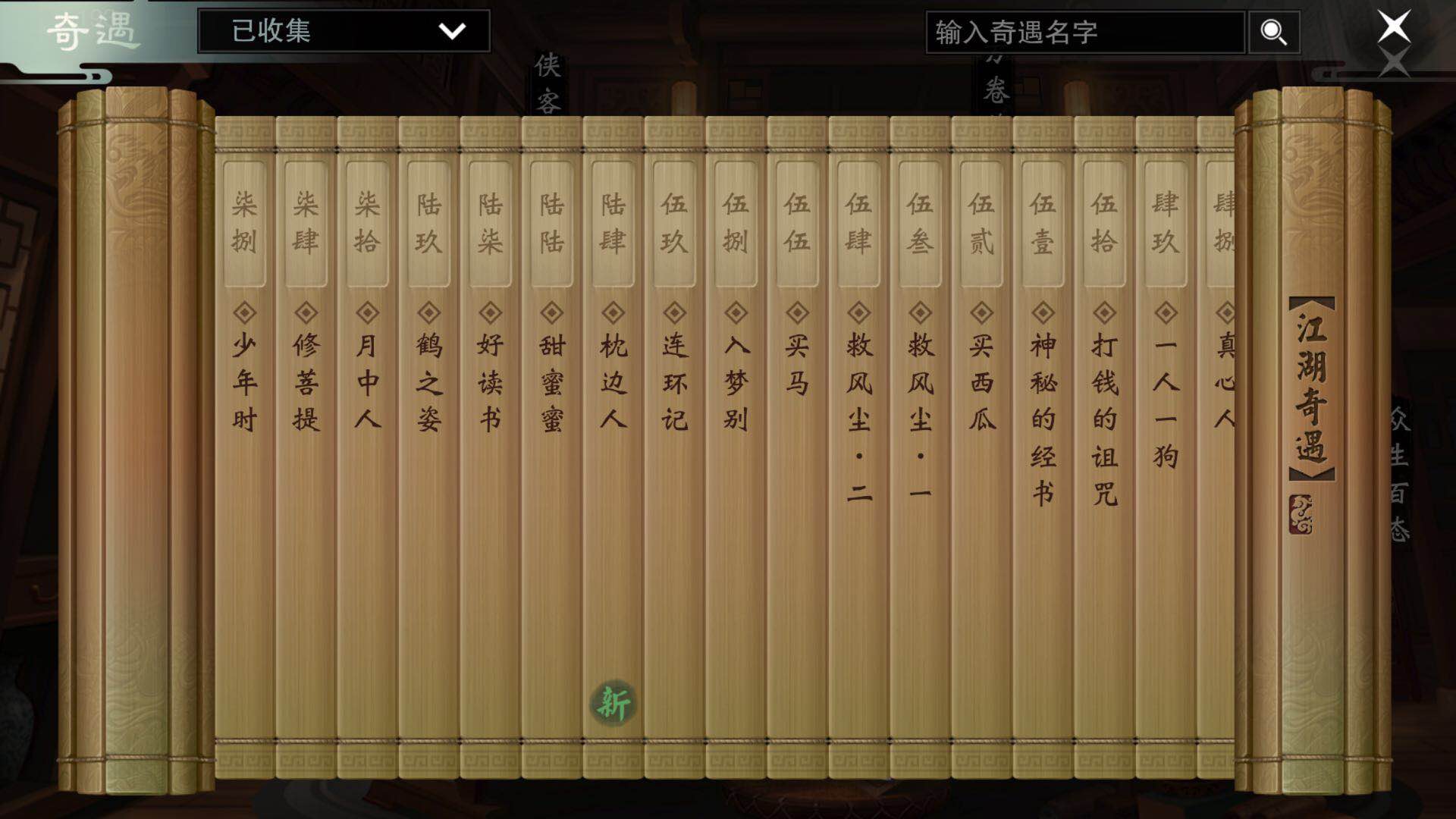 楚留香奇遇攻略與心得——來自一名爆肝玩家的強推