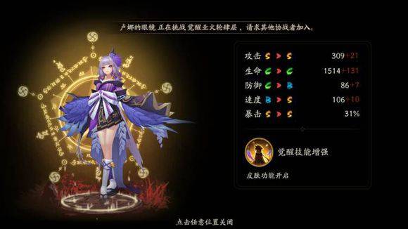 《陰陽師》新式神以津真天的御魂及陣容推薦