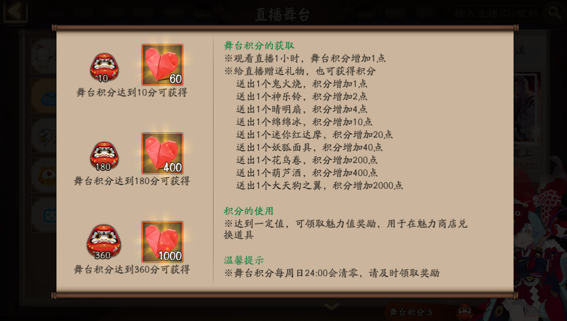 陰陽師：魅力值怎么獲?。烤W友：從來就沒有見過！