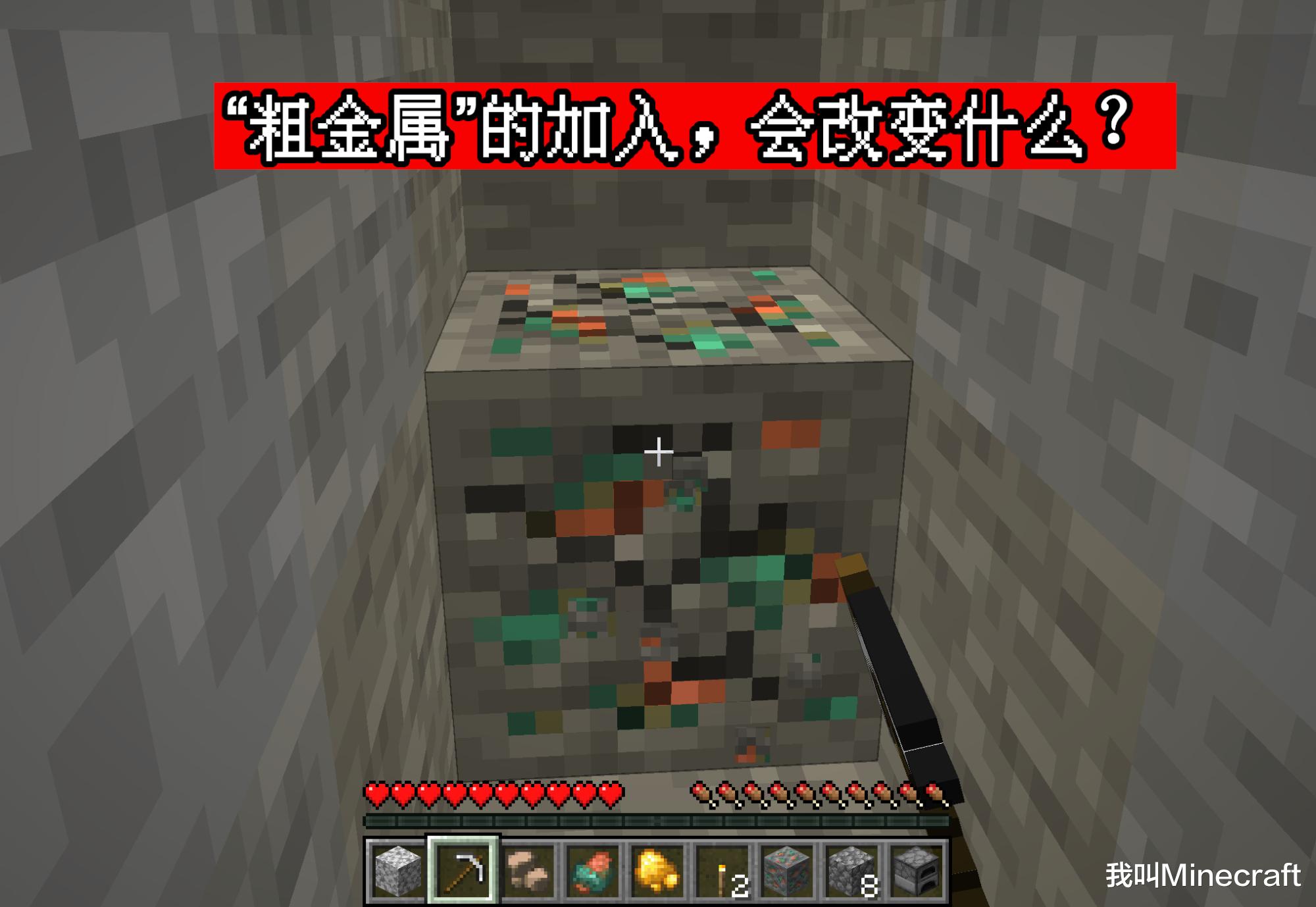 21w14a：新的礦石冶煉系統？mc加入粗鐵，玩家：有多粗？
