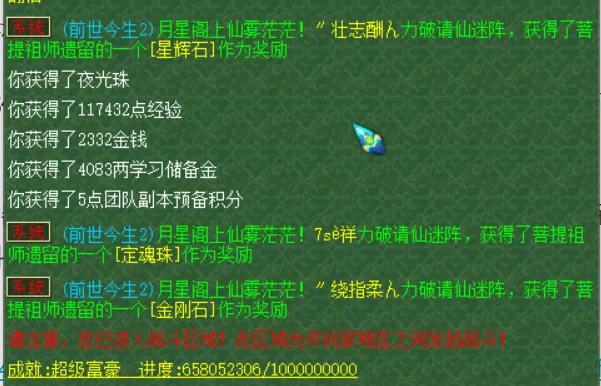夢幻西游神器任務獎勵感人