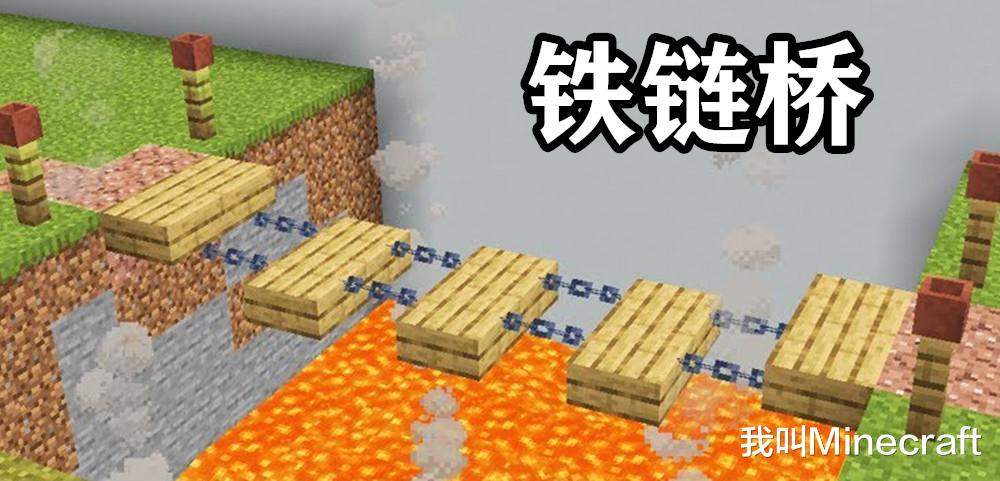 《我的世界》建筑的13個黑科技！沒想到“鎖鏈”還能這么玩？