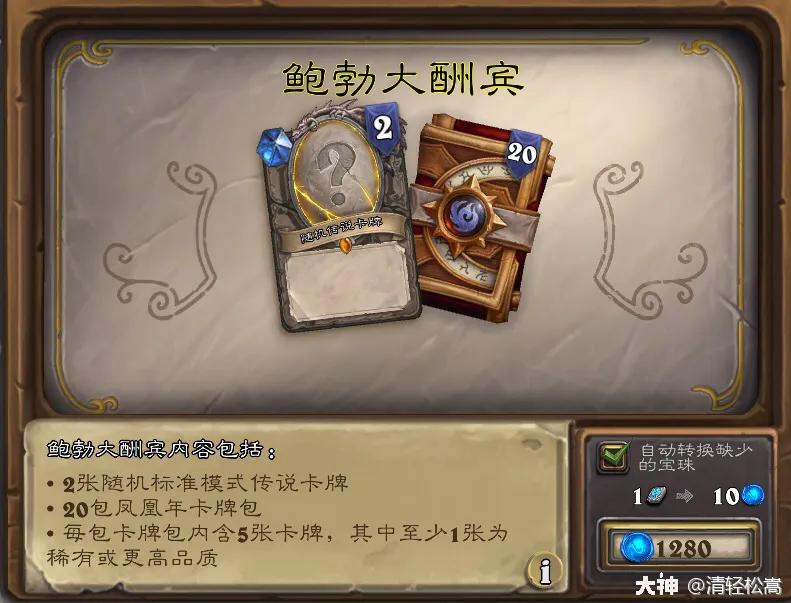 「爐石傳說」兩款全新合集上線，戰棋污妖王暫時禁用