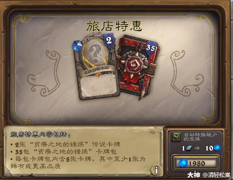 「爐石傳說」兩款全新合集上線，戰棋污妖王暫時禁用