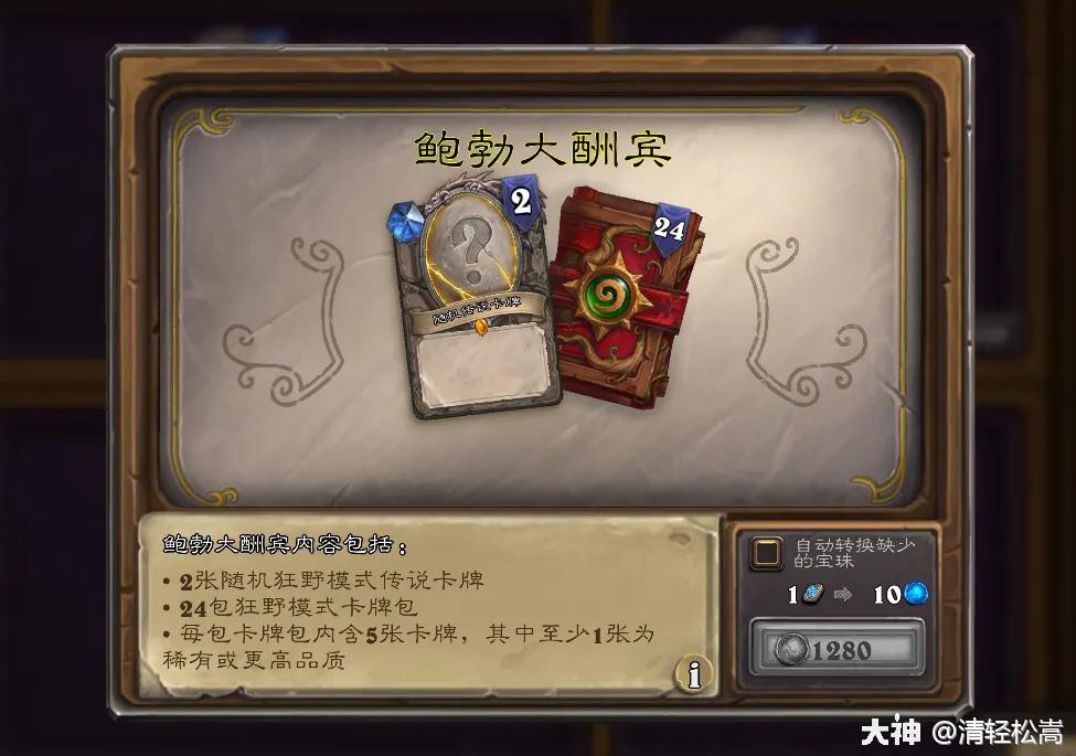 「爐石傳說」兩款全新合集上線，戰棋污妖王暫時禁用