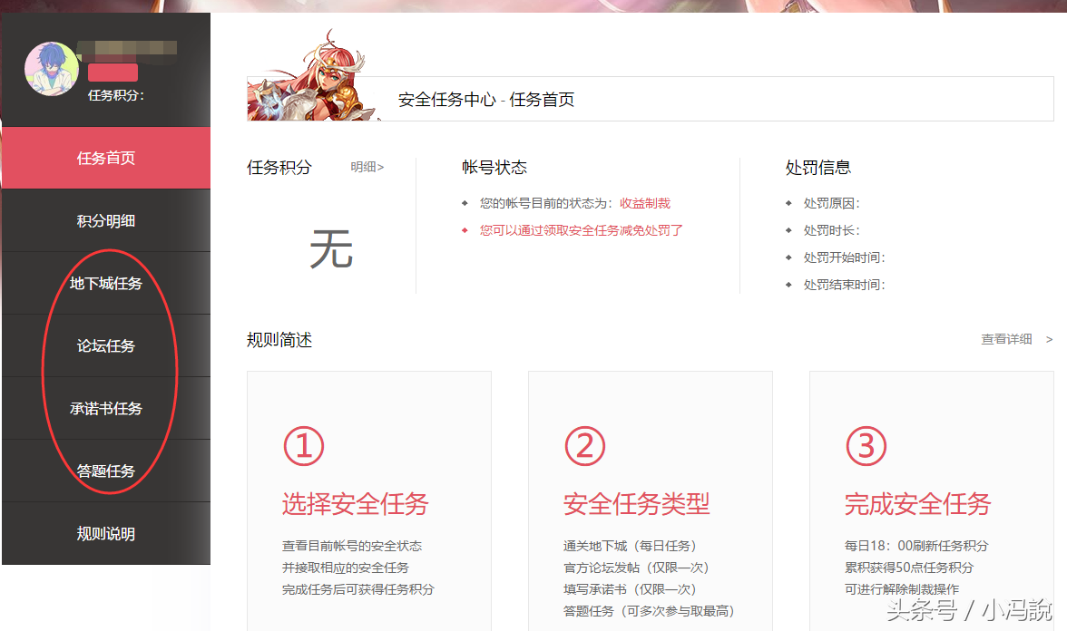 做任務集積分可減免超過180天制裁賬號，DNF安全任務中心全新上線