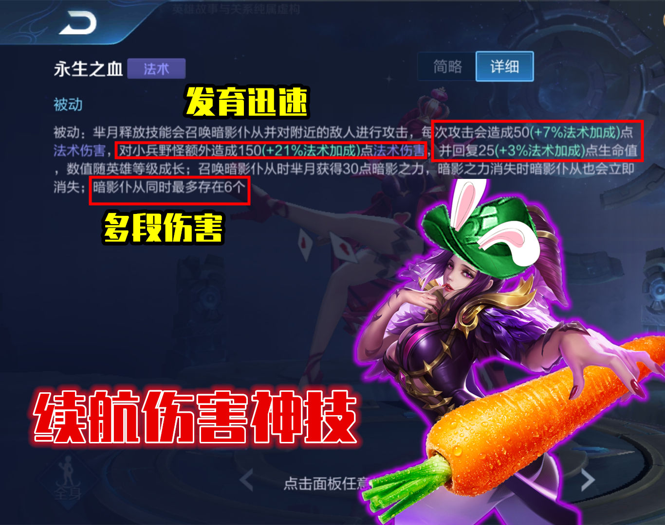 王者榮耀：71%吸血？亟待開發的“狂暴羋月”