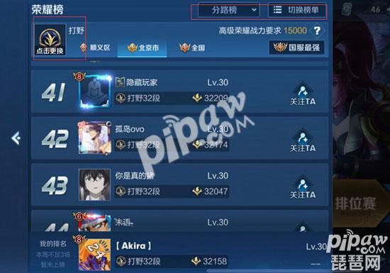 王者榮耀分路榜怎么看 分路排行榜在哪里看