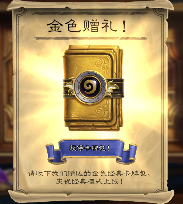 爐石傳說：白嫖之地的狂歡？新版本是真的大氣！免費獎勵領取指南