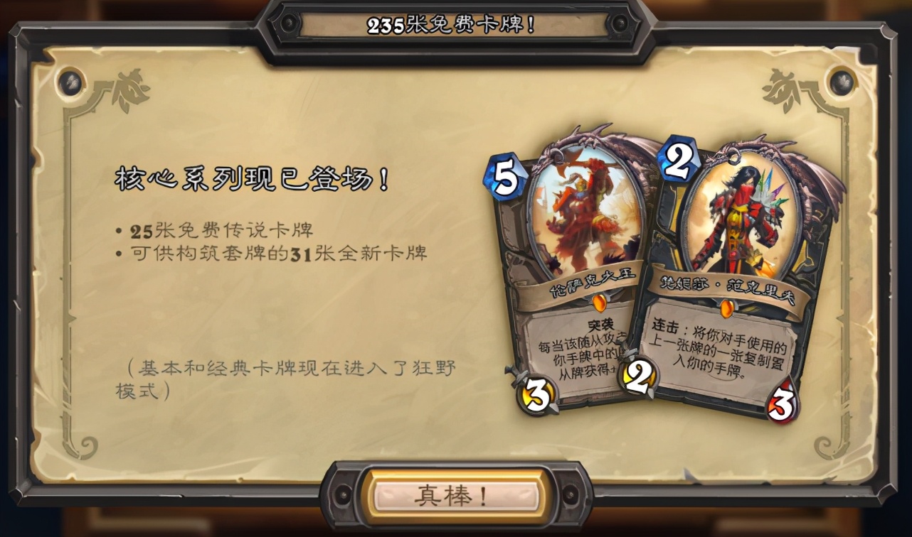 爐石傳說：白嫖之地的狂歡？新版本是真的大氣！免費獎勵領取指南