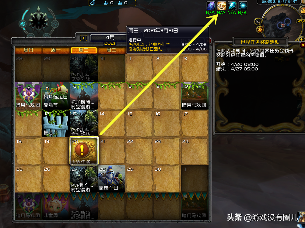 聲望周來臨！《魔獸世界》每周前瞻（4.22），任務更新匯總