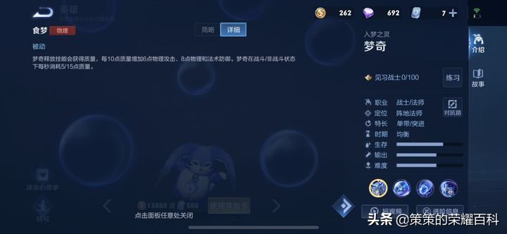 全英雄勝率高居榜首的夢奇，為什么會這么強？玩好夢奇的四個要點