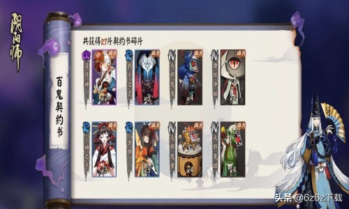 陰陽師御魂攻略分析 陰陽師御魂解說