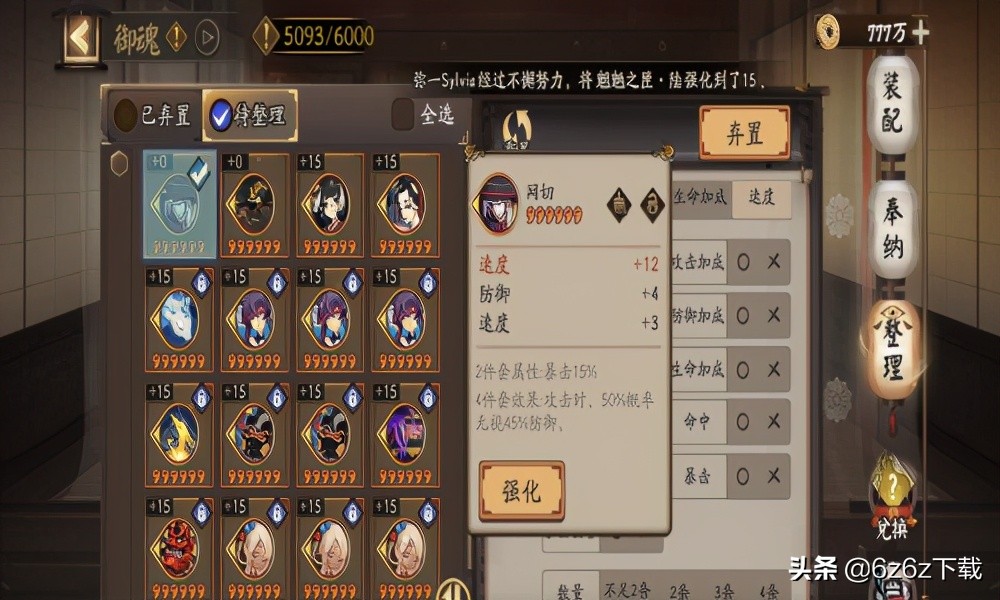 陰陽師御魂攻略分析 陰陽師御魂解說