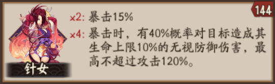 陰陽師萌新日記:比較適合輸出式神的御魂