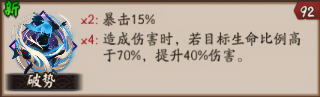 陰陽師萌新日記:比較適合輸出式神的御魂