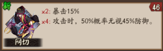 陰陽師萌新日記:比較適合輸出式神的御魂