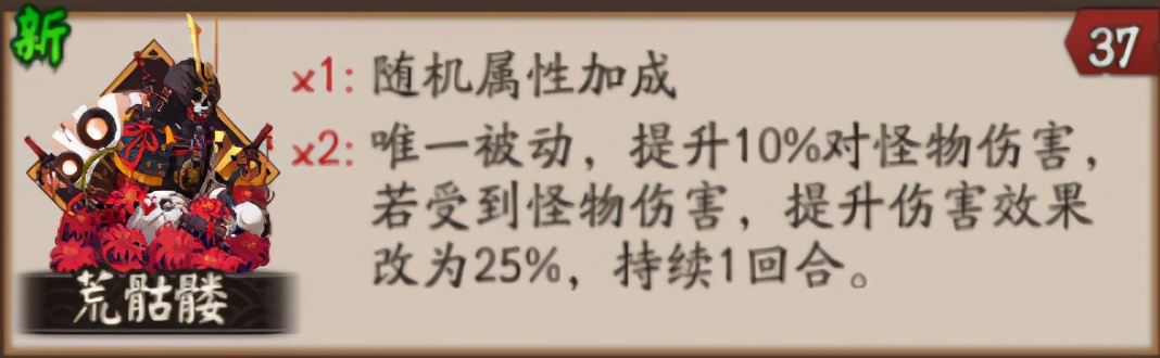 陰陽師萌新日記:比較適合輸出式神的御魂