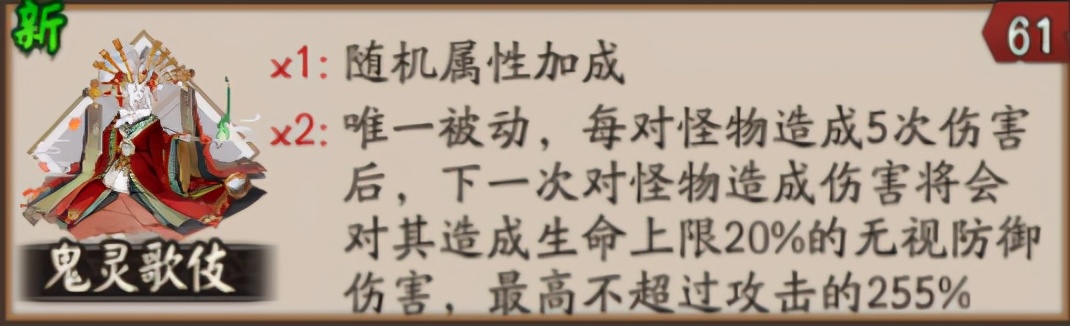 陰陽師萌新日記:比較適合輸出式神的御魂