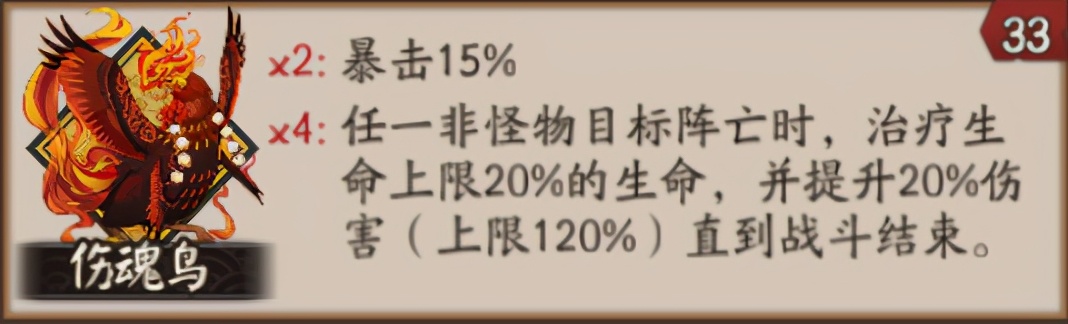 陰陽師萌新日記:比較適合輸出式神的御魂