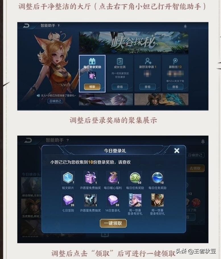王者榮耀：UI日志更新，新增獎勵一鍵領取，從此告別小紅點