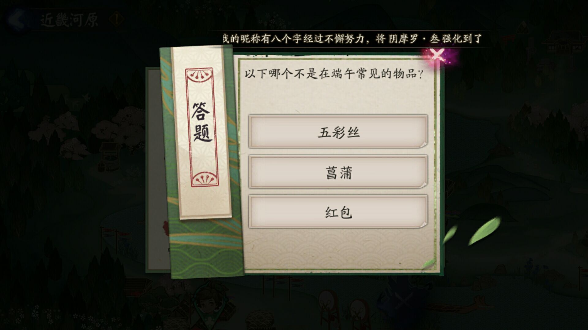 陰陽師端午節主題活動攻略 鬼使黑迎來高光 麓丸可輕松逃課