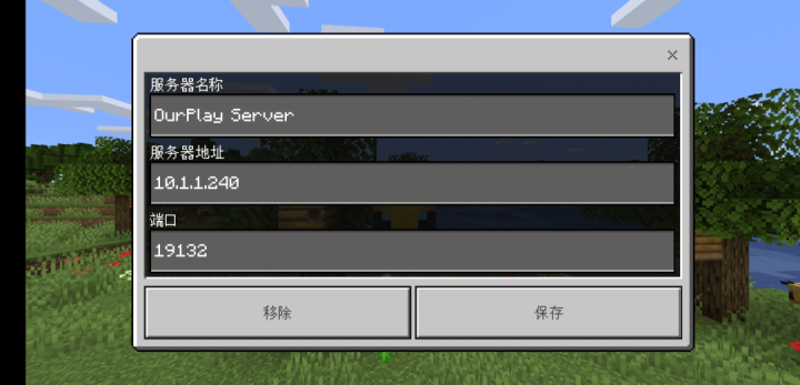 最新手把手教程，Minecraft基巖版（手機版、PE版）開服指南