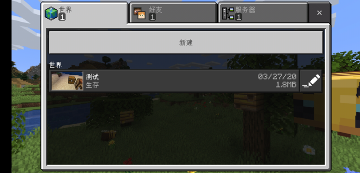 最新手把手教程，Minecraft基巖版（手機版、PE版）開服指南