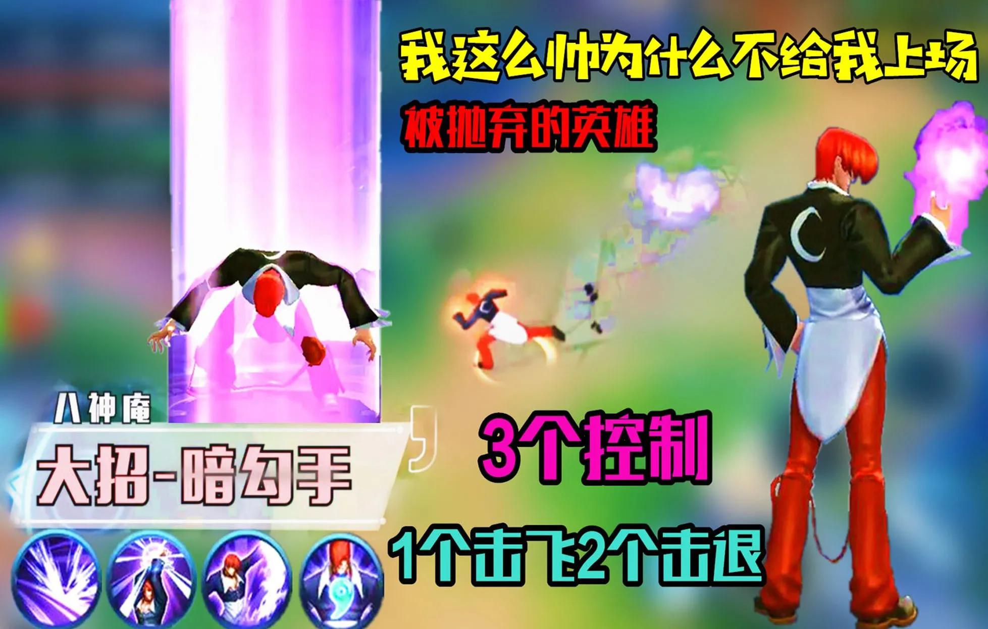 王者上線4個SNK限定英雄，曾經的八神庵卻無緣上架，只因太貴