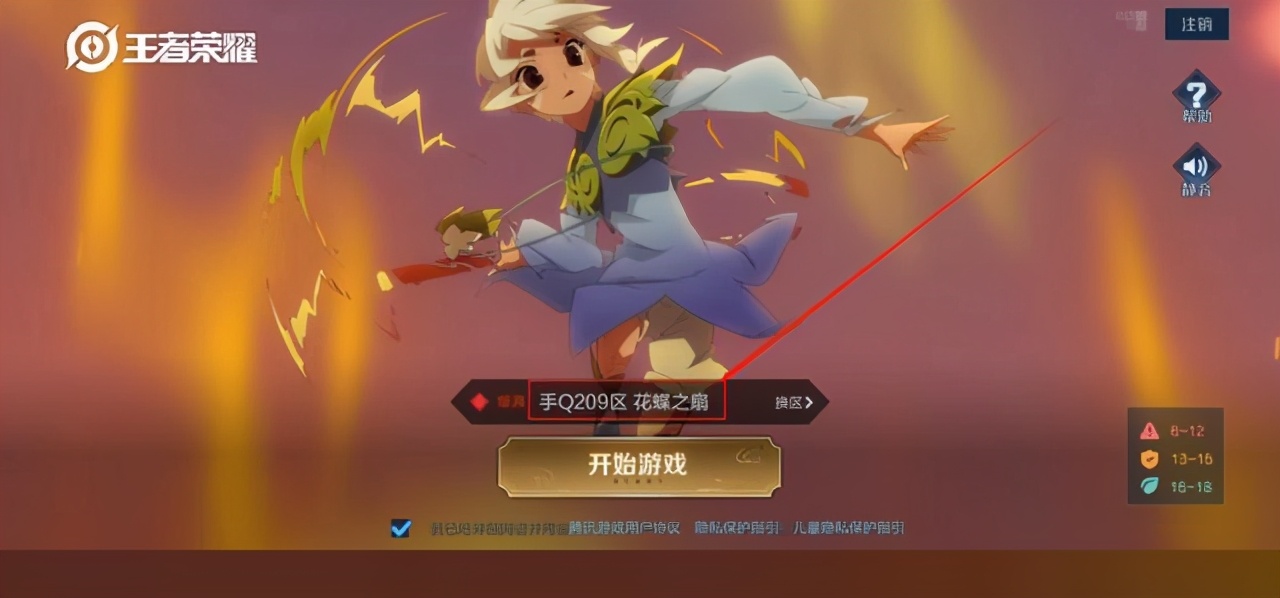 未成年王者榮耀健康系統怎樣解除