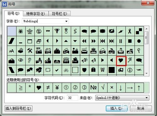 心形符號怎么打
