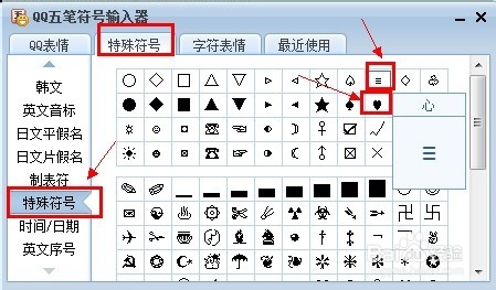 心形符號怎么打