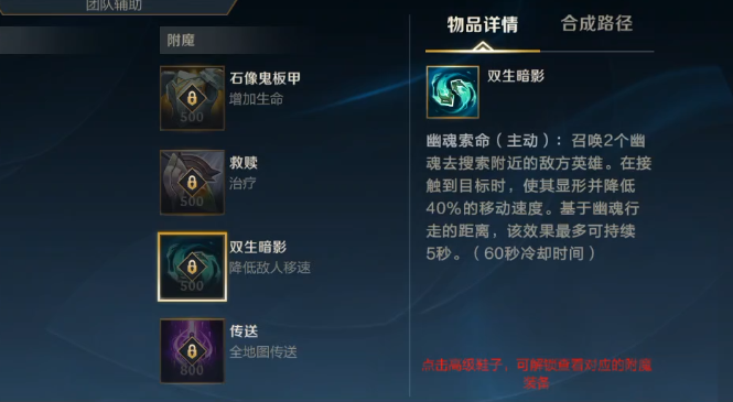 LOL手游裝備系統的最大特色，如何挑選合適的附魔效果