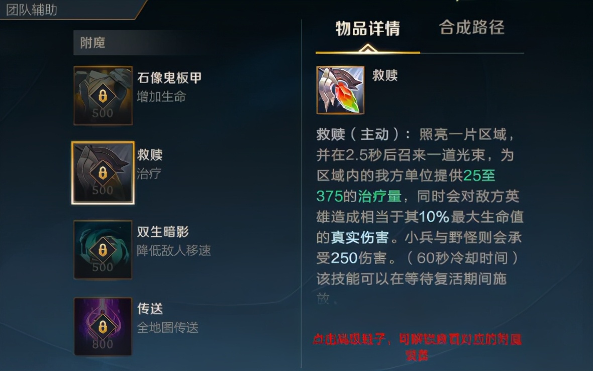 LOL手游裝備系統的最大特色，如何挑選合適的附魔效果