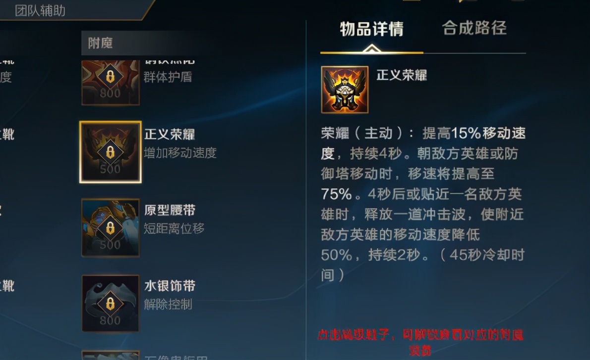 LOL手游裝備系統的最大特色，如何挑選合適的附魔效果