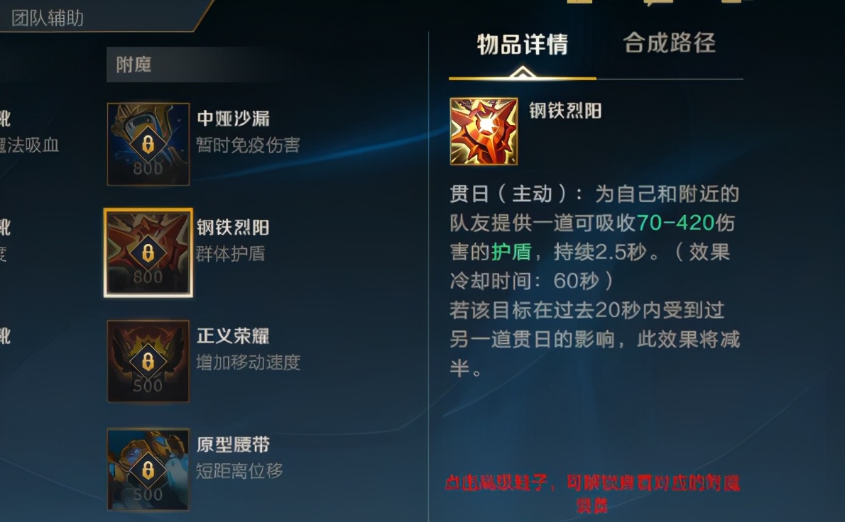 LOL手游裝備系統的最大特色，如何挑選合適的附魔效果