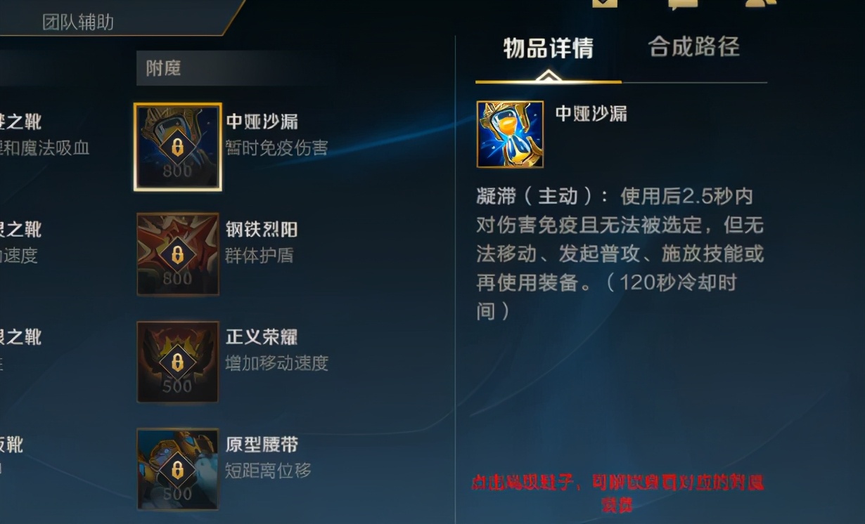 LOL手游裝備系統的最大特色，如何挑選合適的附魔效果