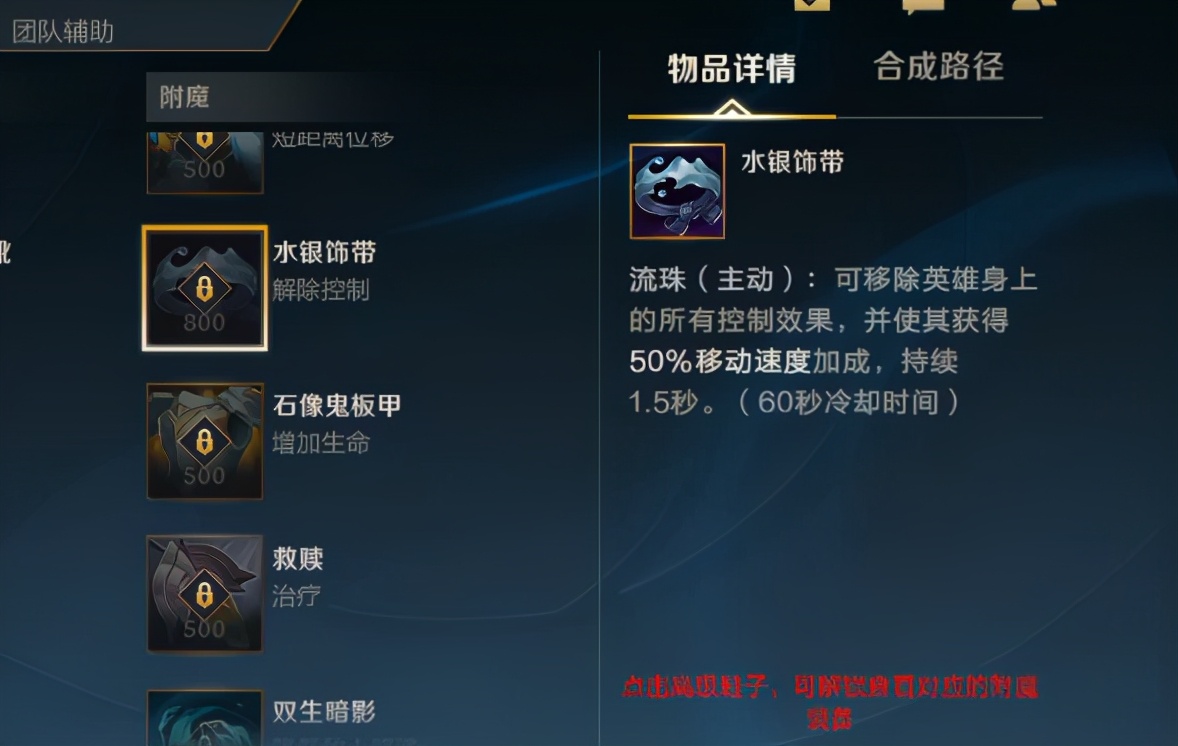 LOL手游裝備系統的最大特色，如何挑選合適的附魔效果