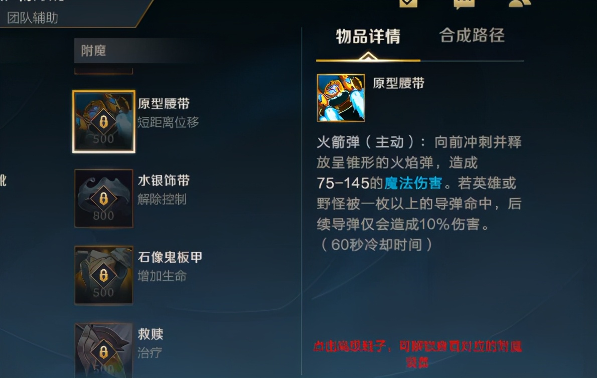 LOL手游裝備系統的最大特色，如何挑選合適的附魔效果