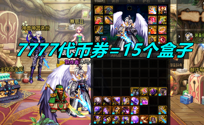 DNF：代幣券終于來了！周年慶壓軸活動曝光，4重獎勵充滿驚喜