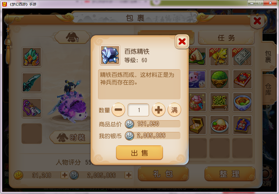 夢幻西游手游——白嫖打金篇 003