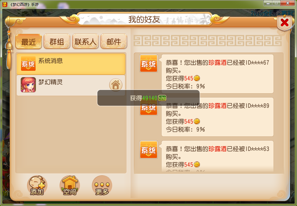 夢幻西游手游——白嫖打金篇 003