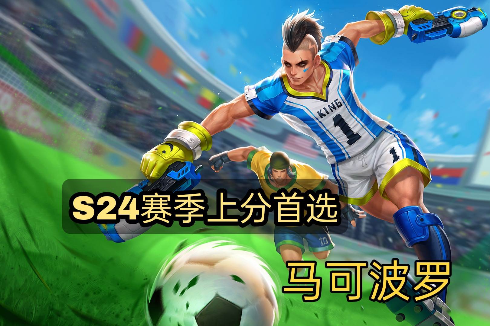 S24賽季即將到來，這幾位英雄是上分首選，英雄云纓是最佳選擇