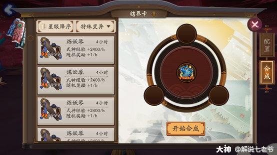 陰陽師新手攻略