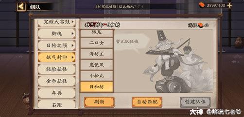 陰陽師新手攻略