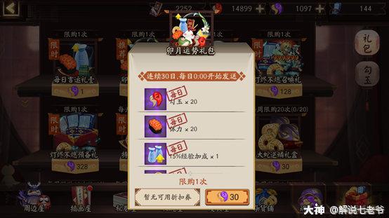 陰陽師新手攻略