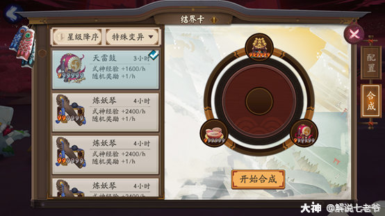 陰陽師新手攻略