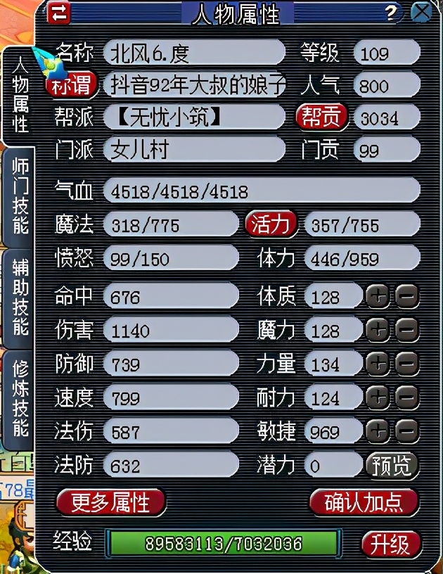 夢幻西游固傷調號十一大方向(精講數據版本)